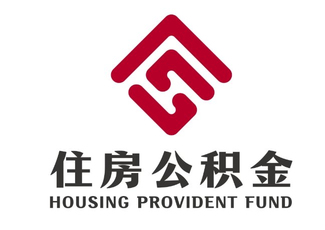 潭牛镇住房公积金代提